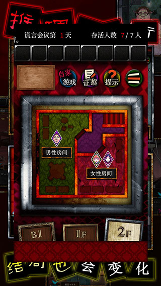 谎言侦探 谎言侦探