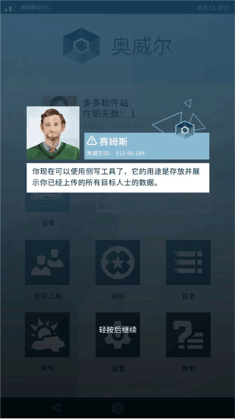 奥威尔:无所遁形 奥威尔:无所遁形