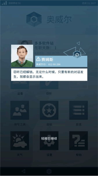 奥威尔:无所遁形 奥威尔:无所遁形