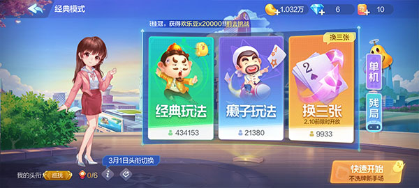 欢乐斗地主云游戏 欢乐斗地主云游戏