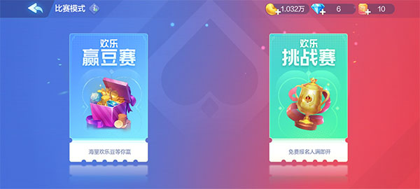 欢乐斗地主云游戏 欢乐斗地主云游戏
