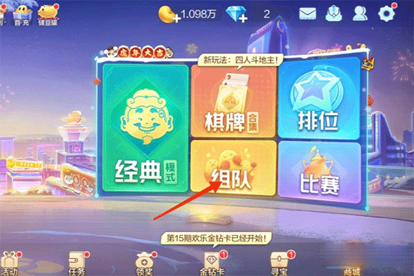 欢乐斗地主云游戏 欢乐斗地主云游戏