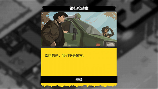 反抗的警察 反抗的警察