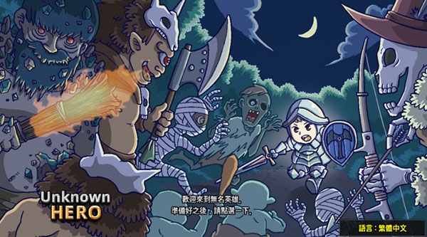 无名英雄 无名英雄