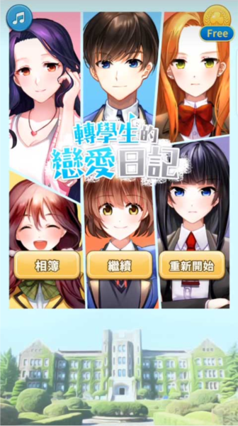 转学生的恋爱日记 转学生的恋爱日记