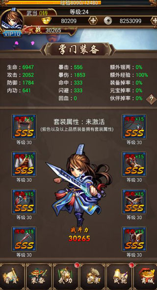武侠小掌门 武侠小掌门