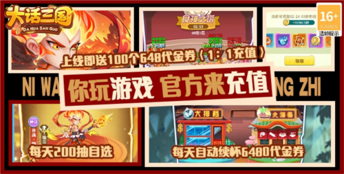 大话三国手游变态版 大话三国手游变态版