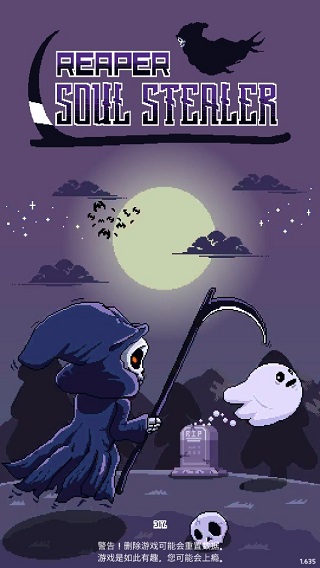 收割者灵魂窃取者 收割者灵魂窃取者