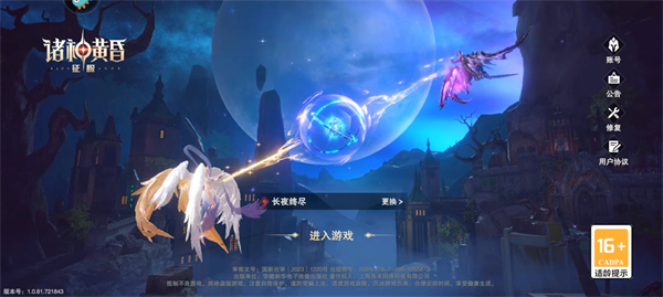 诸神黄昏:征服 诸神黄昏:征服