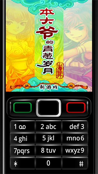 本大爷的青葱岁月 本大爷的青葱岁月