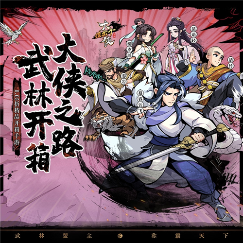 挂出个大侠折扣版 挂出个大侠折扣版