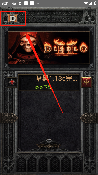暗黑Ⅱ珍藏版 暗黑Ⅱ珍藏版