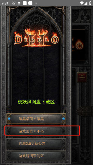 暗黑Ⅱ珍藏版 暗黑Ⅱ珍藏版