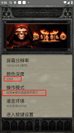 暗黑Ⅱ珍藏版 暗黑Ⅱ珍藏版