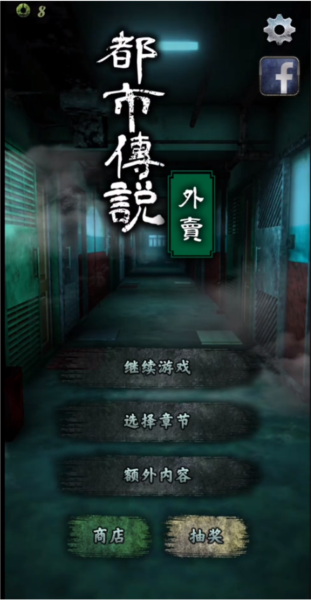 都市传说外卖 都市传说外卖