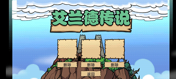 艾兰德传说 艾兰德传说