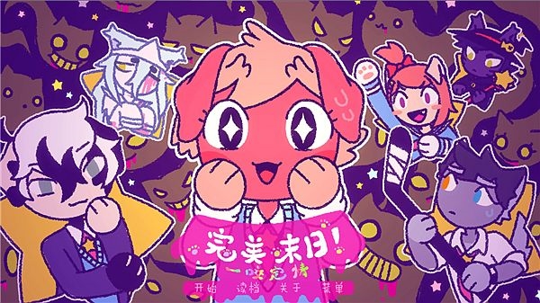 完美末日 完美末日