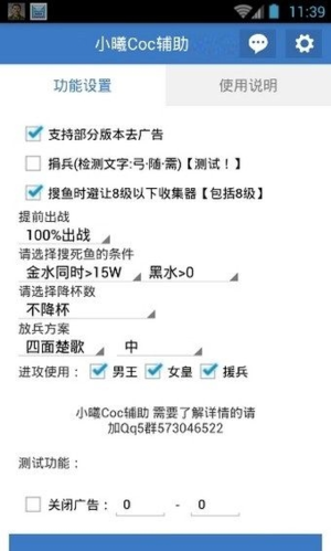 小曦Coc免费助手 小曦Coc免费助手