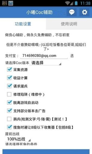 小曦Coc免费助手 小曦Coc免费助手