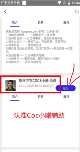 小曦Coc免费助手 小曦Coc免费助手