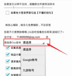 小曦Coc免费助手 小曦Coc免费助手