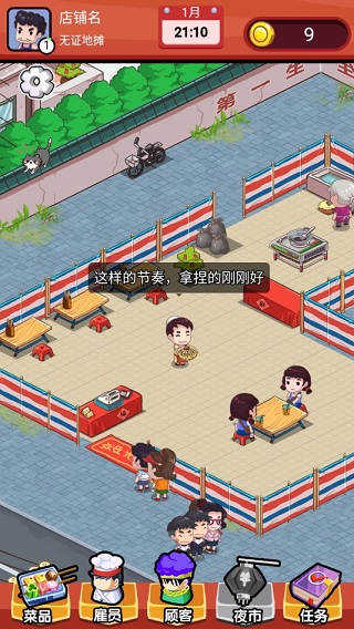 地摊食神 地摊食神