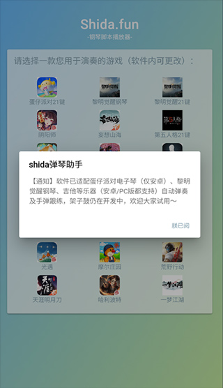 Shida钢琴助手 Shida钢琴助手