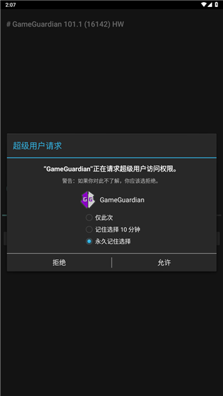 GG修改器 GG修改器
