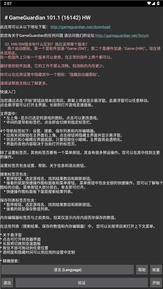 GG修改器 GG修改器
