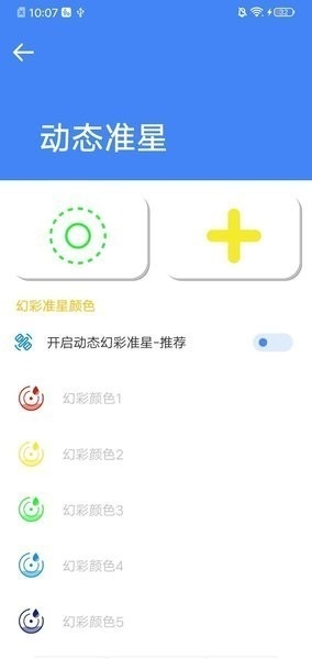 准星大师2.0 准星大师2.0