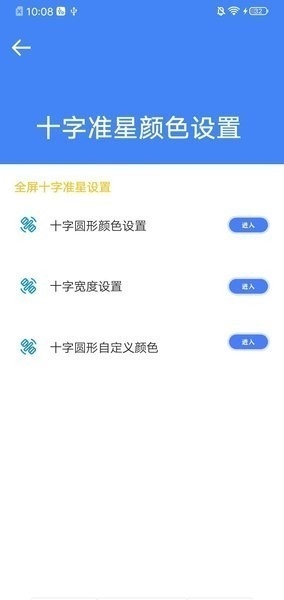 准星大师2.0 准星大师2.0