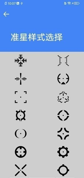 准星大师2.0 准星大师2.0