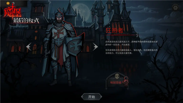 魔堡最后的仪式 魔堡最后的仪式