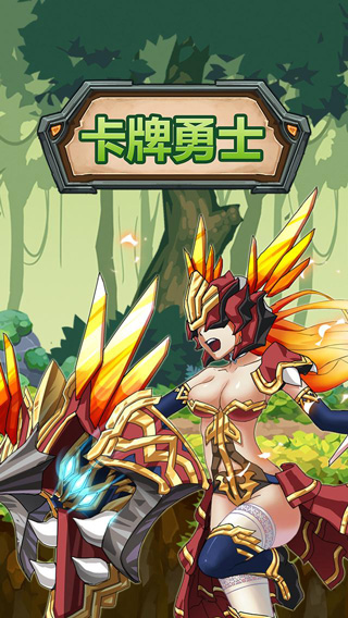 卡牌勇士 卡牌勇士