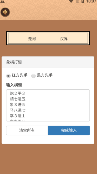新中国象棋 新中国象棋