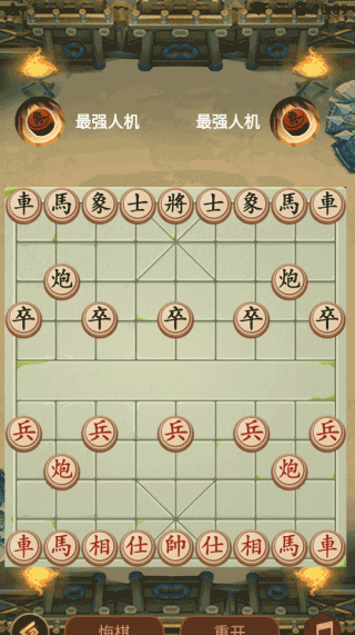 新中国象棋 新中国象棋