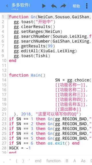 GG脚本编辑器专业版 GG脚本编辑器专业版