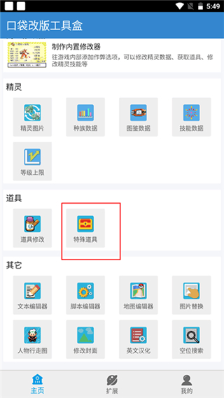 口袋改版工具盒 口袋改版工具盒