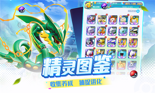 精灵训练师 精灵训练师