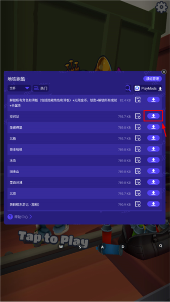 地铁跑酷地图切换工具 地铁跑酷地图切换工具