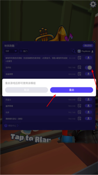 地铁跑酷地图切换工具 地铁跑酷地图切换工具