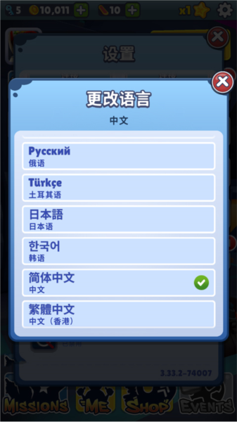 地铁跑酷地图切换工具 地铁跑酷地图切换工具