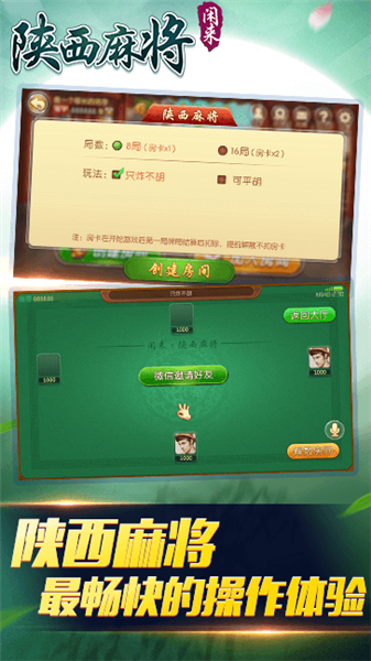 闲来陕西麻将 闲来陕西麻将