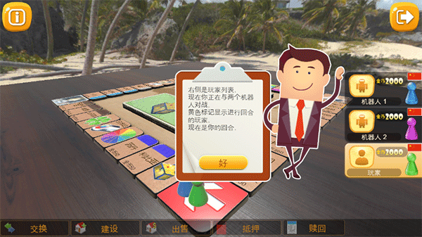 大富翁飞行棋 大富翁飞行棋