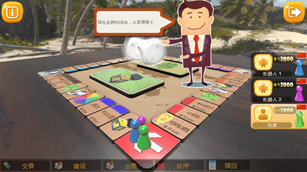 大富翁飞行棋 大富翁飞行棋