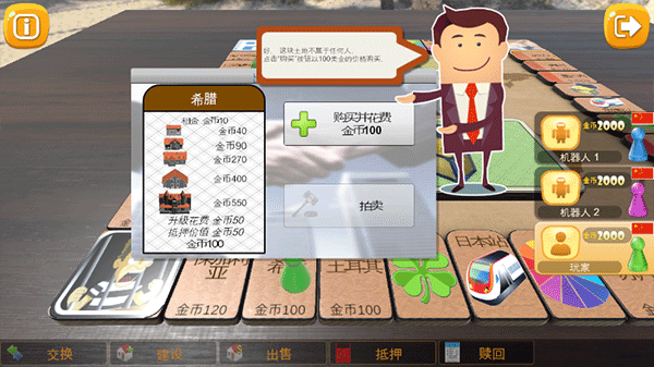 大富翁飞行棋 大富翁飞行棋