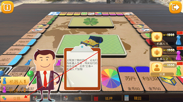 大富翁飞行棋 大富翁飞行棋