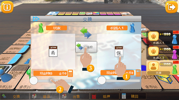 大富翁飞行棋 大富翁飞行棋