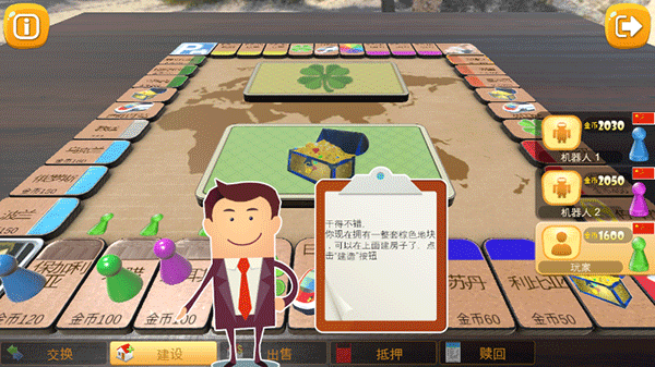 大富翁飞行棋 大富翁飞行棋