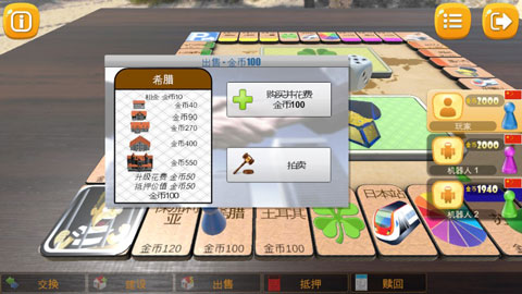 大富翁飞行棋 大富翁飞行棋